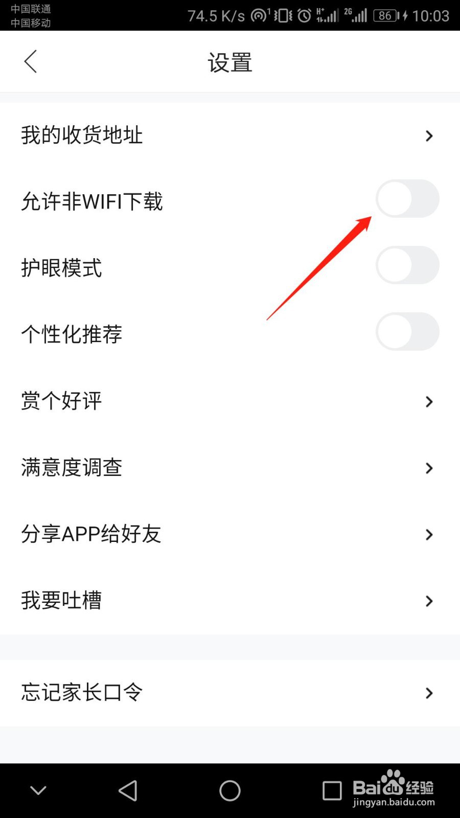 快对作业怎么关闭使用流量下载