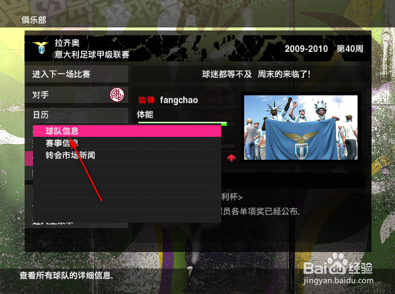 实况足球2010绿茵传奇怎么查看球队赛季成绩