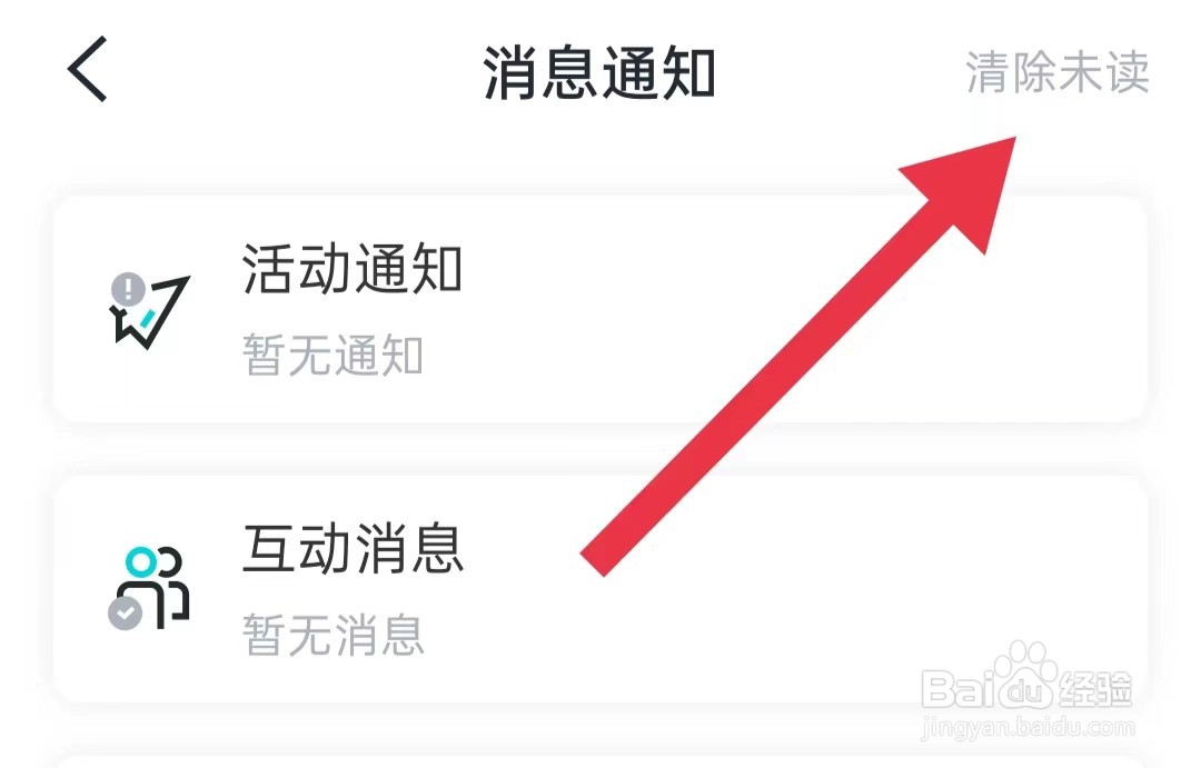 有驾app怎么清除未读消息