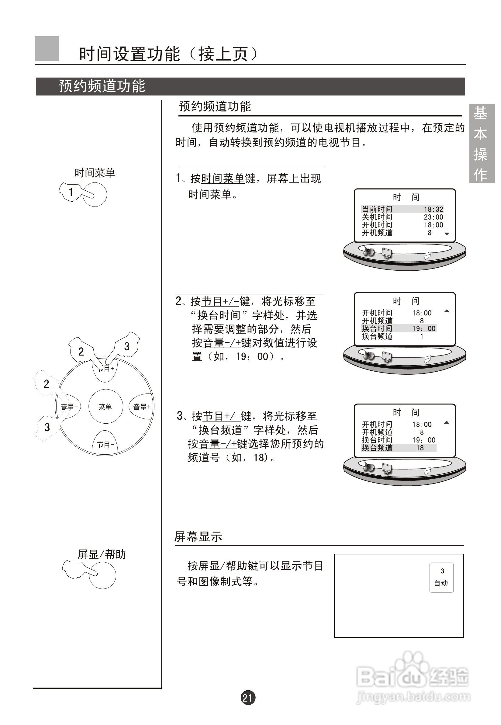 海尔D34FV6-A彩色电视机接收机使用说明书:[3]