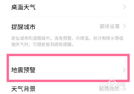 怎么打开vivos10地震警报
