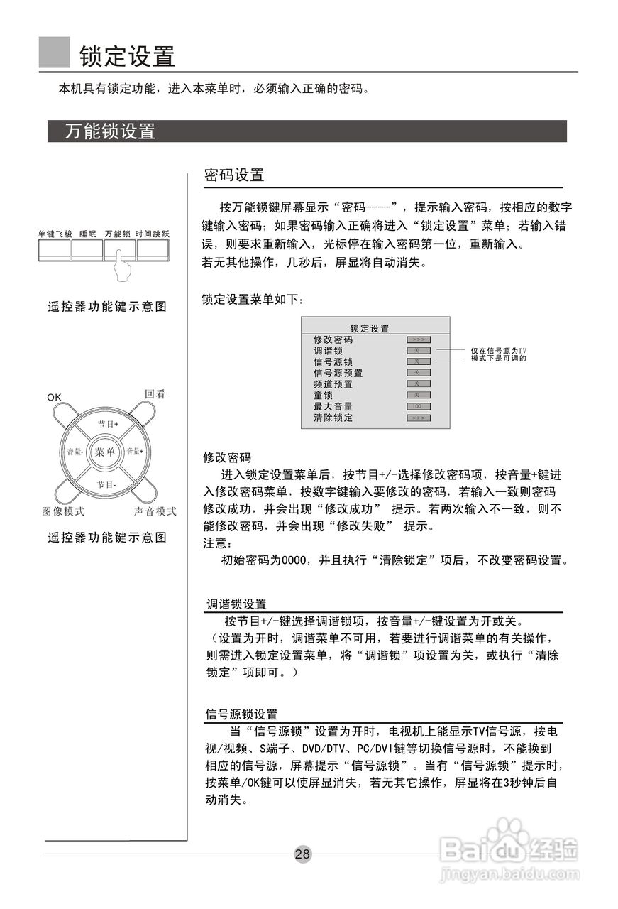 海尔彩色电视机P50A11-AK使用说明书:[3]