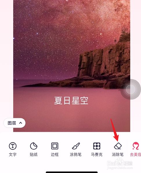 怎么把图片上的字去掉