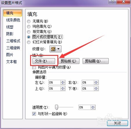 怎样在PPT椭圆形标注里插入图片