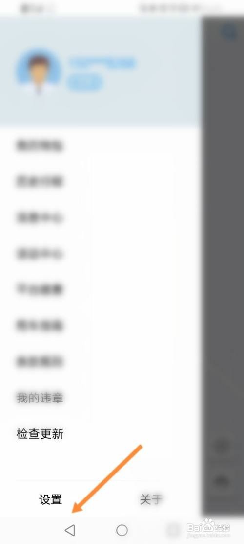 摩捷出行如何进行反馈