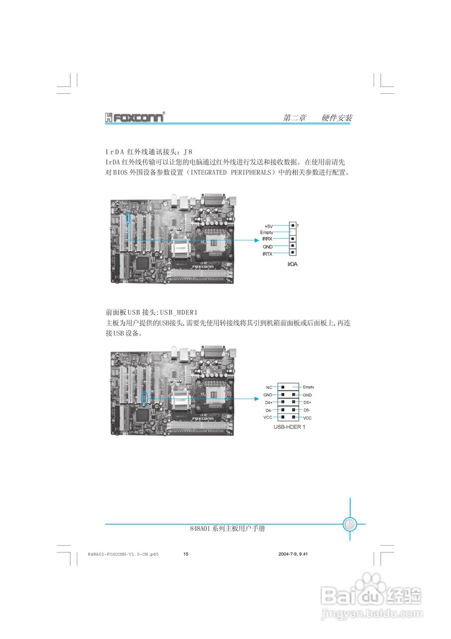 富士康848A01-6LS型主板使用手册:[3]