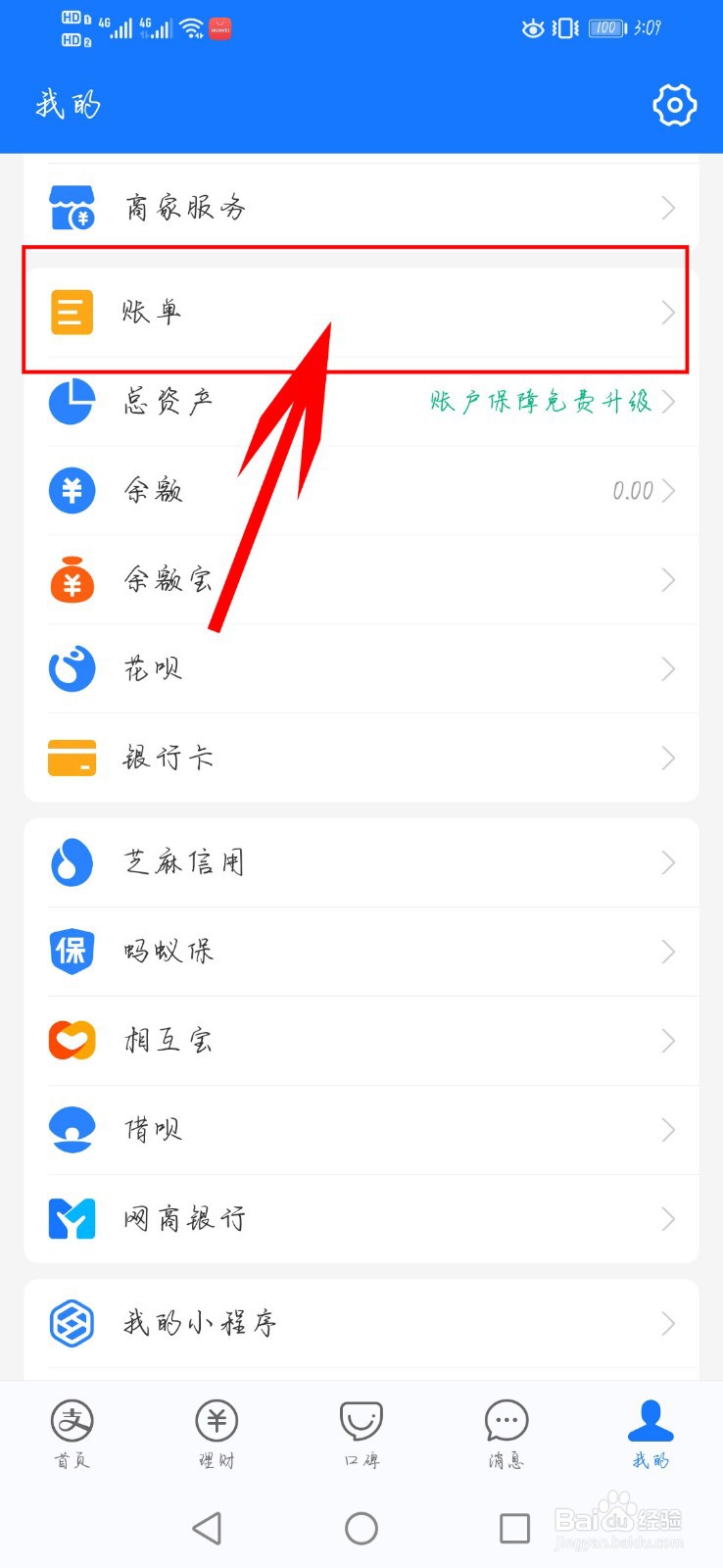 支付宝如何查看本月收入账单