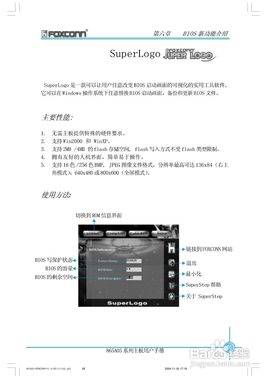 富士康865A05-G-6LS型主板使用手册:[7]