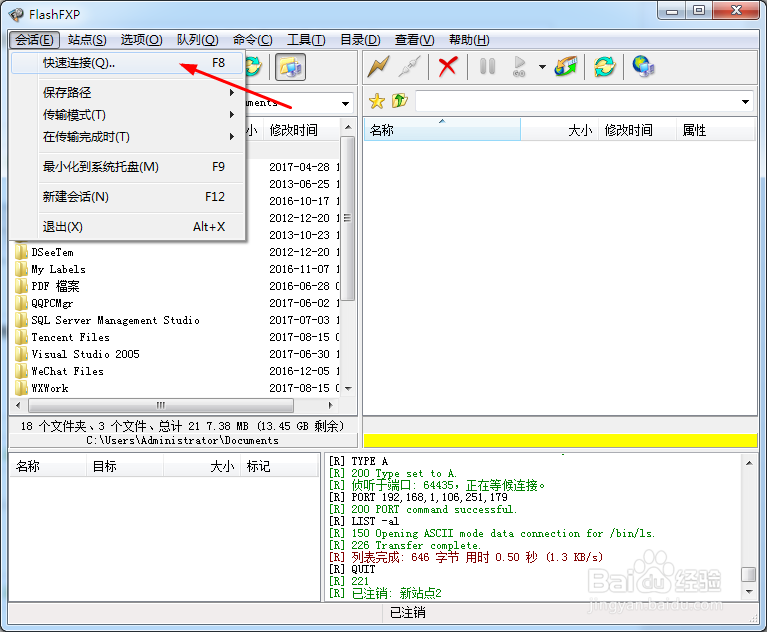 flashfxp怎么保存站点ftp信息