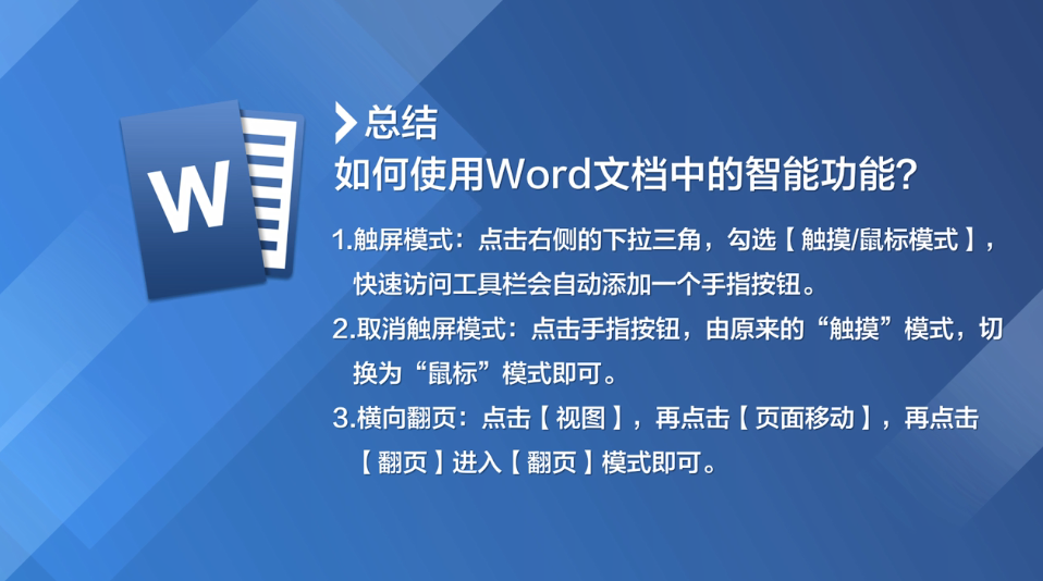 如何使用Word文档中的智能功能