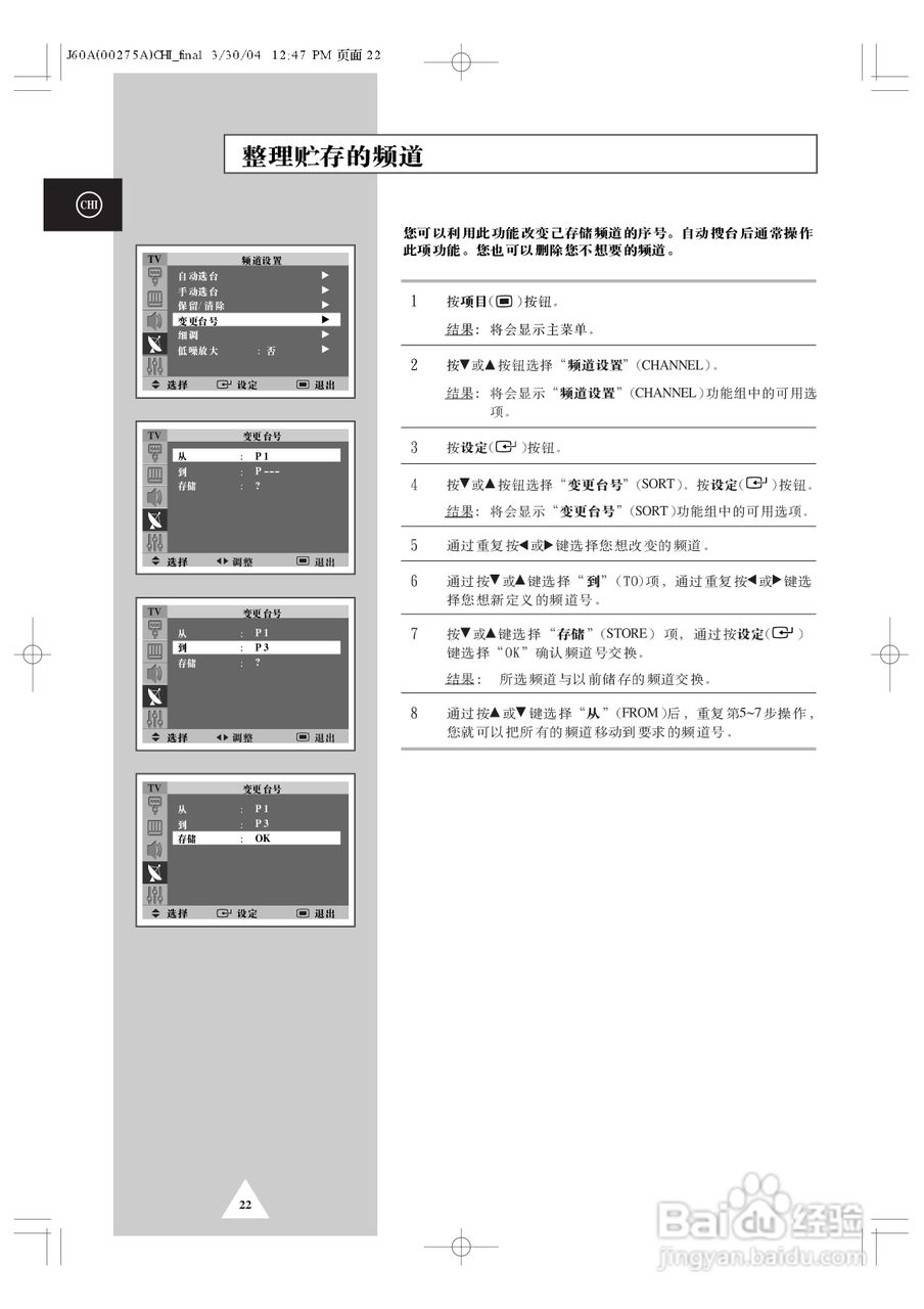 三星SP43T8HX背投影彩色电视机使用说明书:[3]