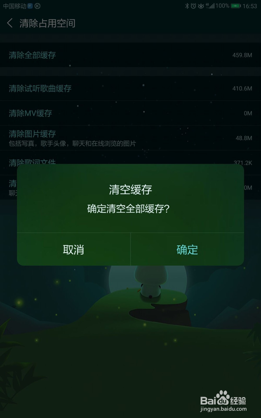 酷狗音乐如何清除全部缓存