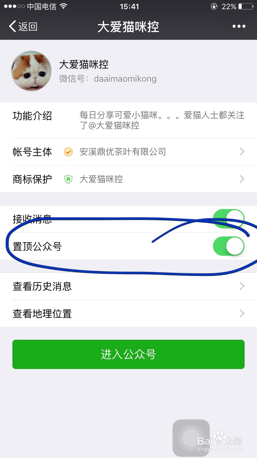 微信里面如何置顶公众号