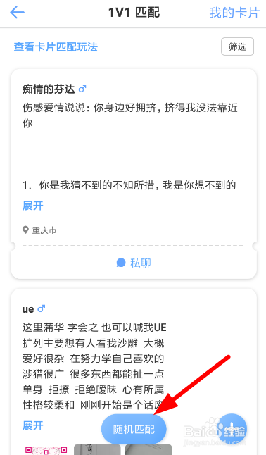一罐怎么随机匹配