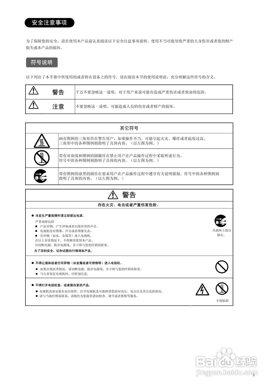 日立CLE-993液晶电视使用说明书:[1]