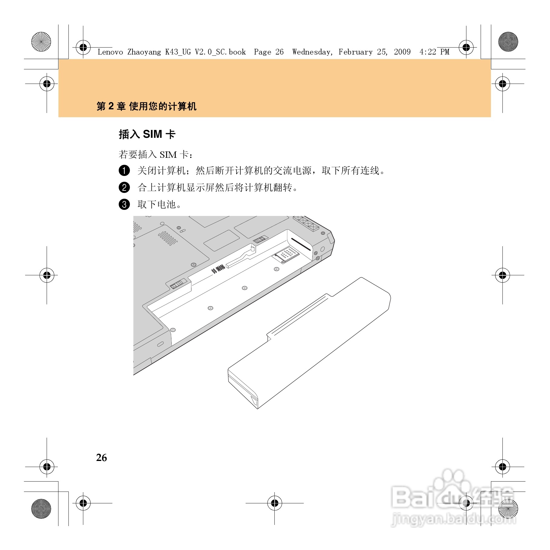联想K43笔记本电脑使用说明书:[5]
