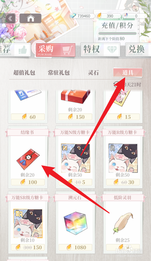 筑梦公馆怎么获得结缘书