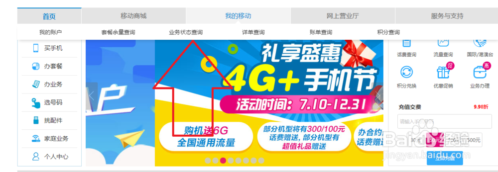 移动怎么取消业务