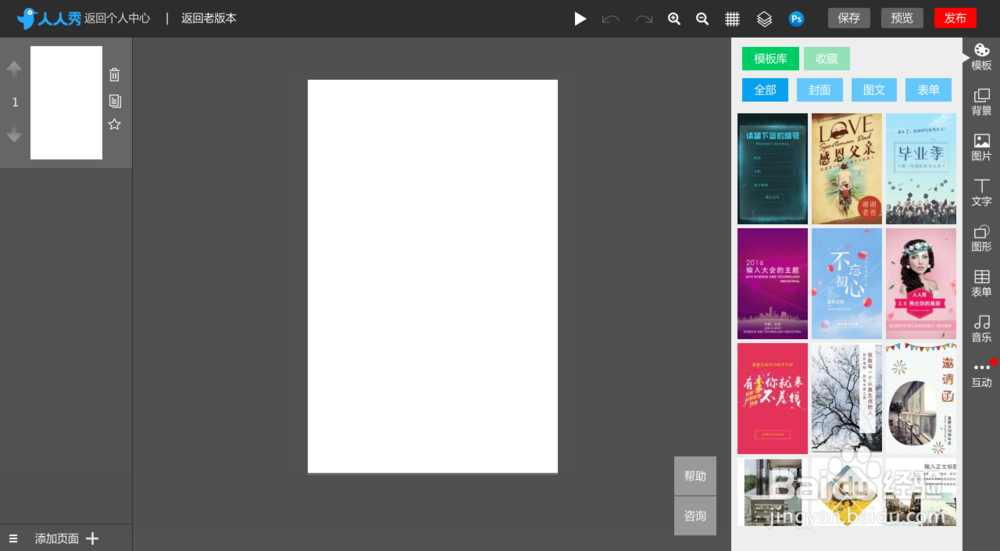 如何制作微信h5页面？