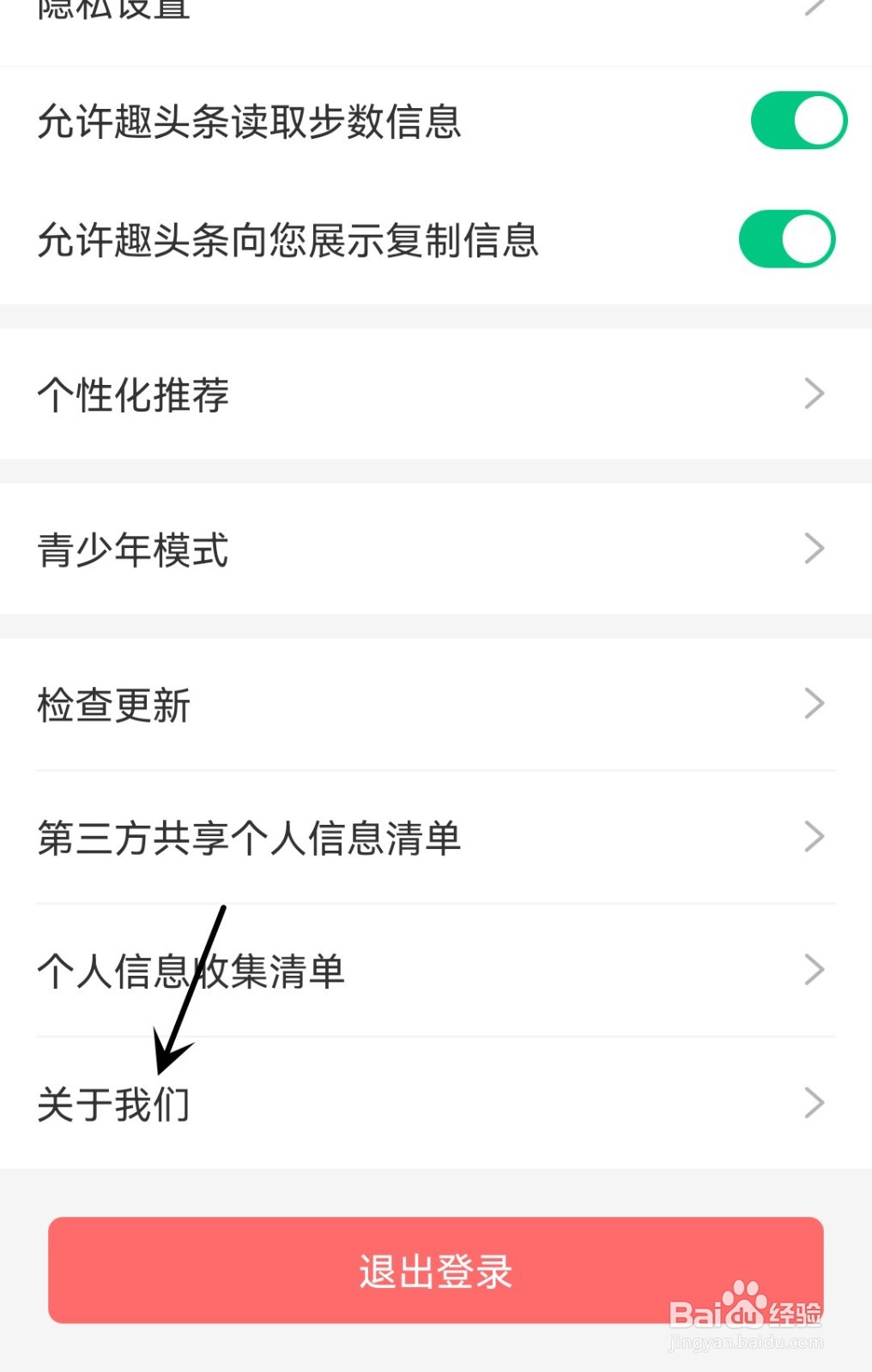 趣头条怎么上传闪退和无响应日志