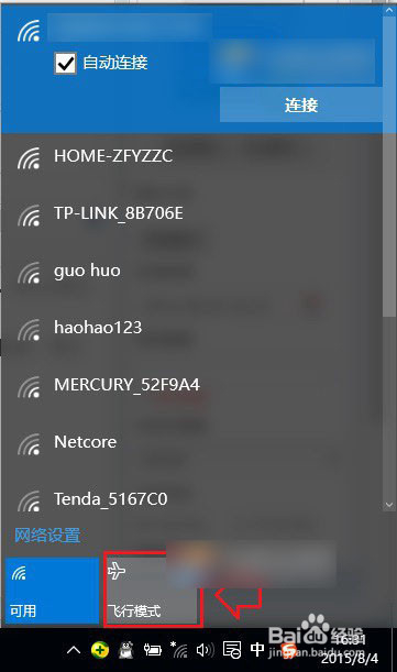 Win10怎么连Wifi？