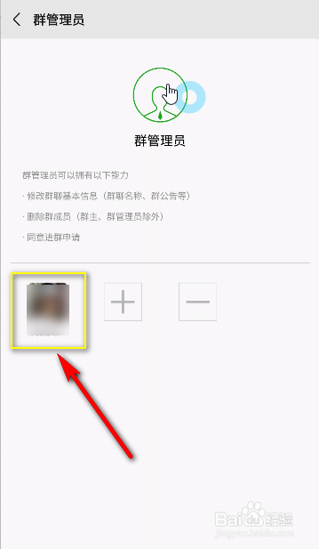 微信群管理员怎么设置