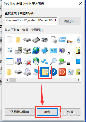 Windows设置文件夹图标