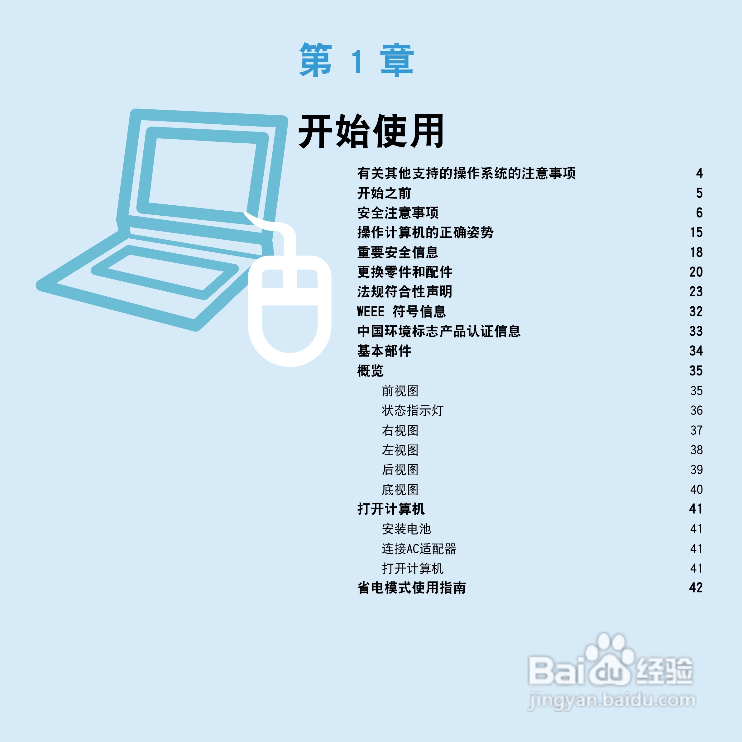 三星Q68C笔记本电脑使用说明书:[1]