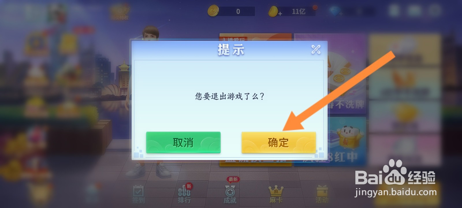 指尖四川麻将怎么退出游戏