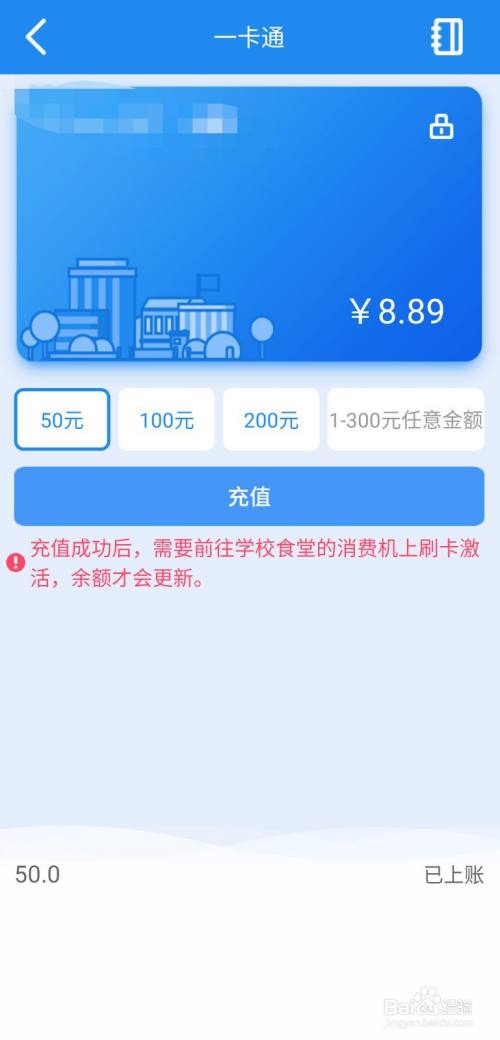 如何使用校园安心付充值一卡通