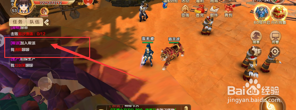 热血江湖加入帮派,与洪钧聊聊任务怎么完成?