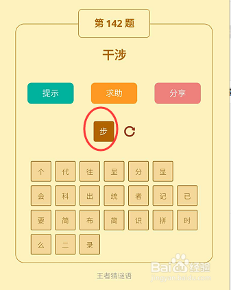 微信小游戏王者猜谜语142-143-144关通关攻略