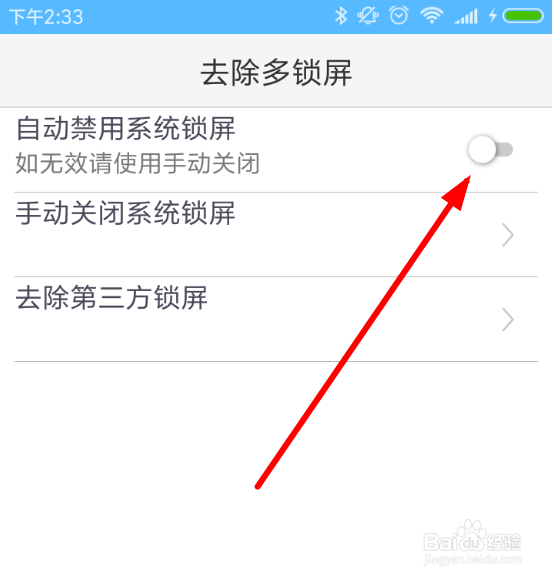 锁屏君怎么取消双锁屏