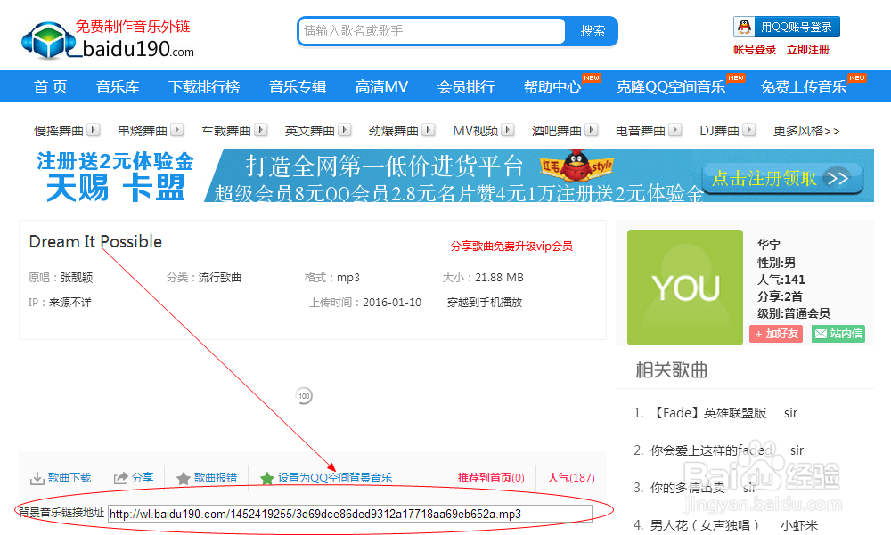 怎么免费设置QQ空间背景音乐?