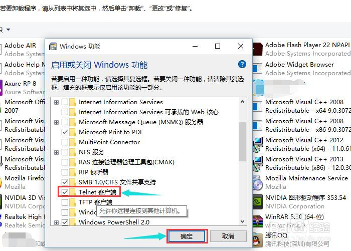 win10系统如何打开Telnet客户端