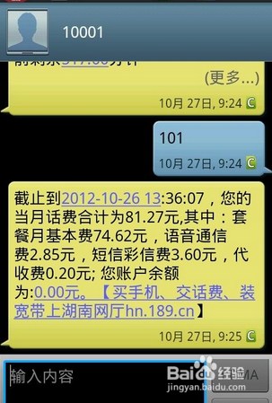 电信卡怎么查话费