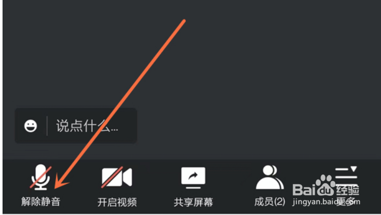 腾讯会议在哪里举手发言