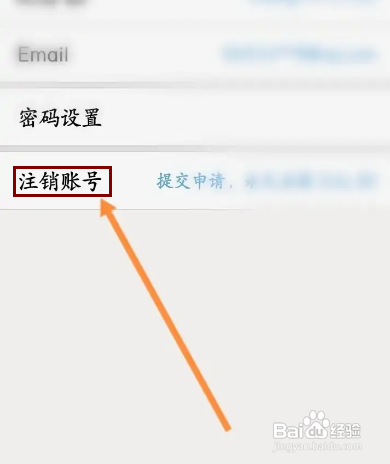 怎么注销倒数日APP的账号