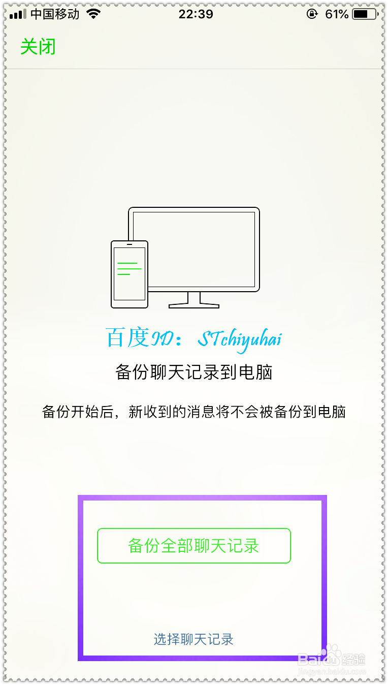 如何将微信聊天记录上传至PC端备份