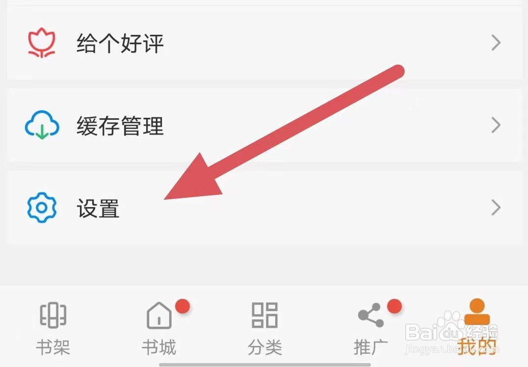顶点小说如何查看换肤