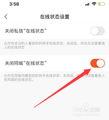 快手同城“在线状态”怎么关闭?