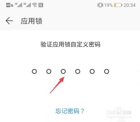 荣耀手机怎么设置指纹应用锁_设置指纹应用锁