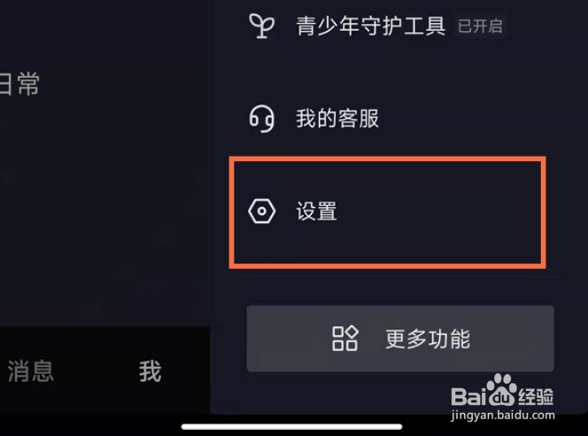 抖音私密帐号怎么设置成公开