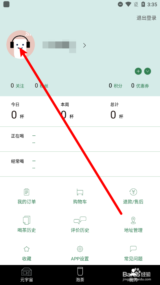 茶密APP中怎么更换头像
