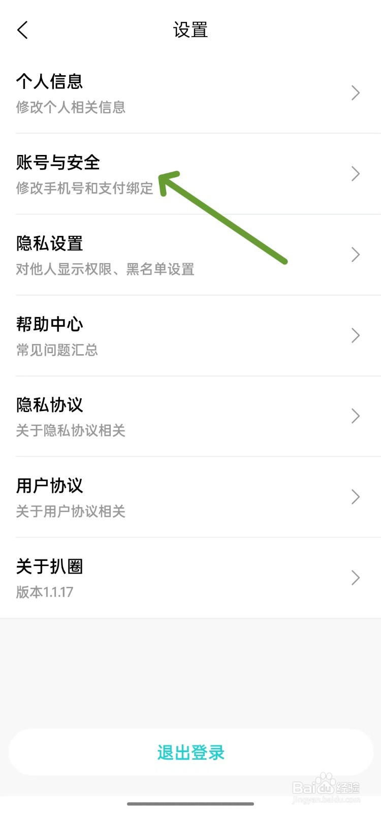 扒圈怎么修改手机号