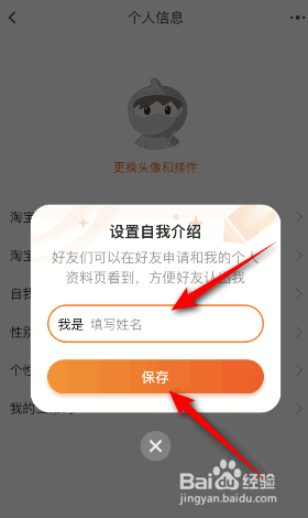 淘宝怎么设置自我介绍