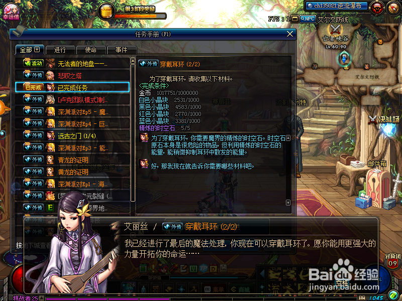 2018DNF穿戴耳环任务流程