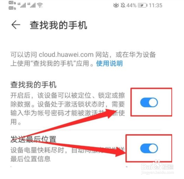 华为P30手机怎么开启查找我的手机