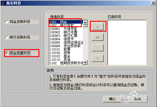 会计做账之用友T3：[8]如何设置现金流量