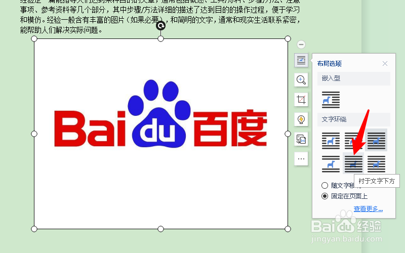 word背景图片大小调整